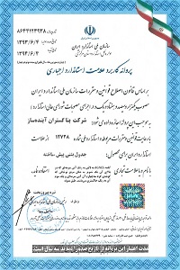 استاندارد جدول بتنی