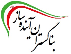 شرکت بناگستران آینده ساز